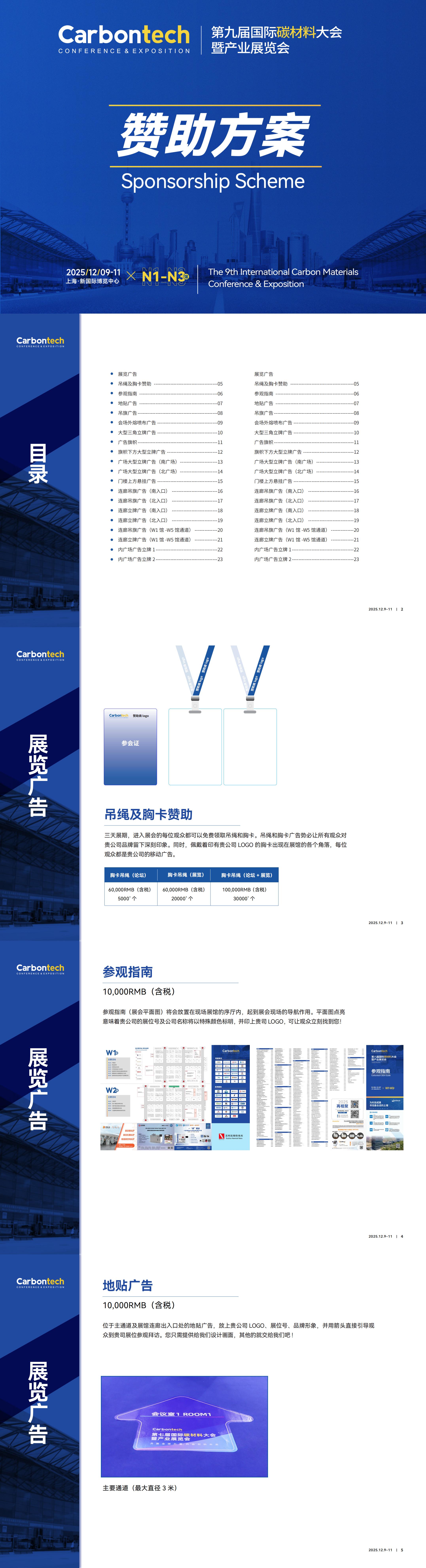 赞助方案1.0_00(1).jpg