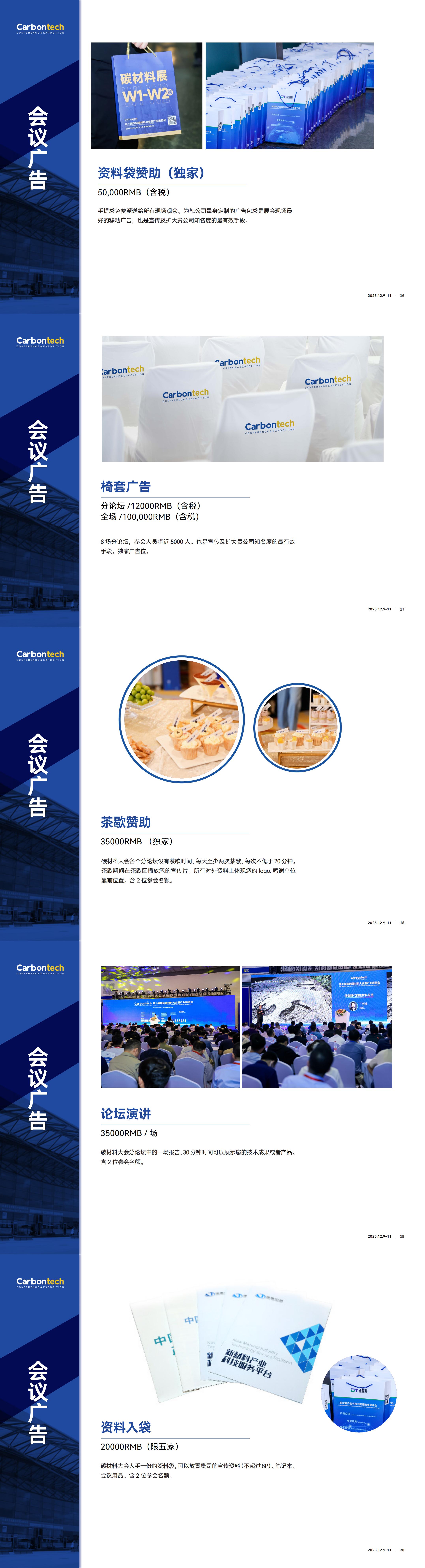 赞助方案1.0_00(4).jpg