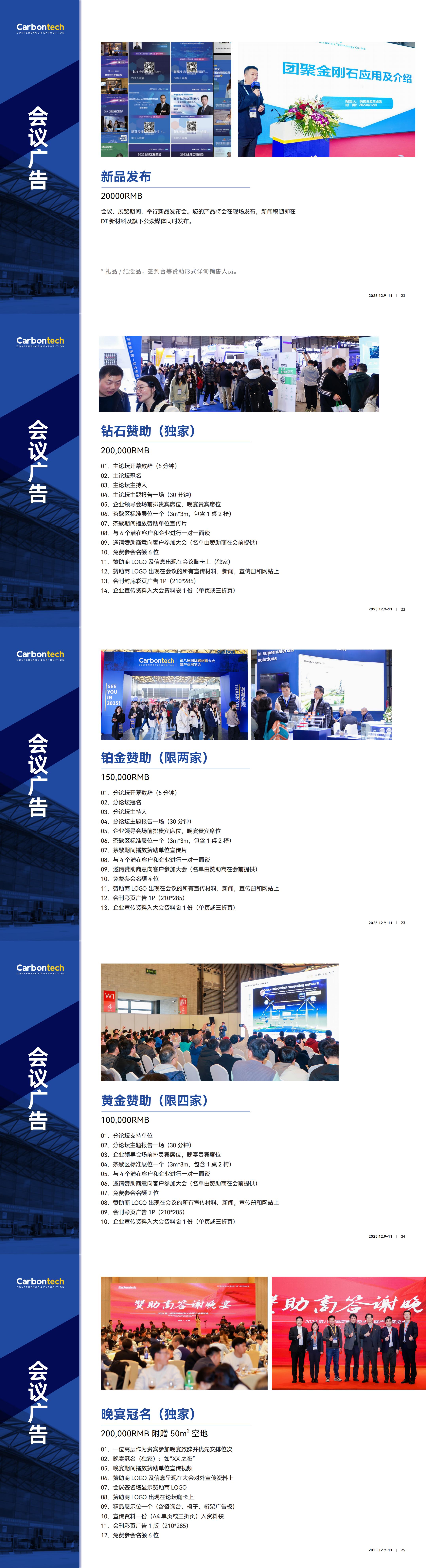 赞助方案1.0_00.jpg