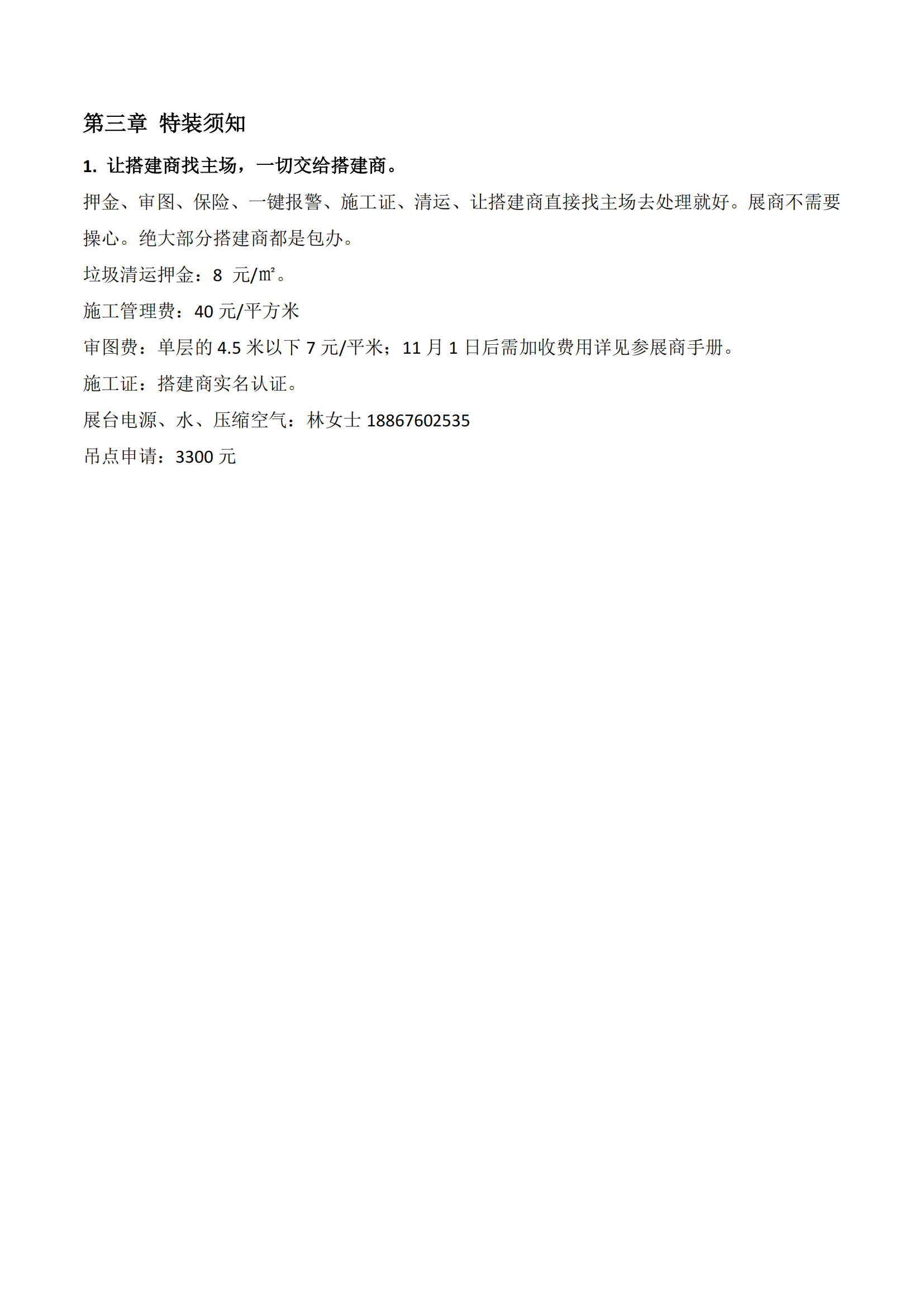Carbontech2025参展须知 精简版_02.png